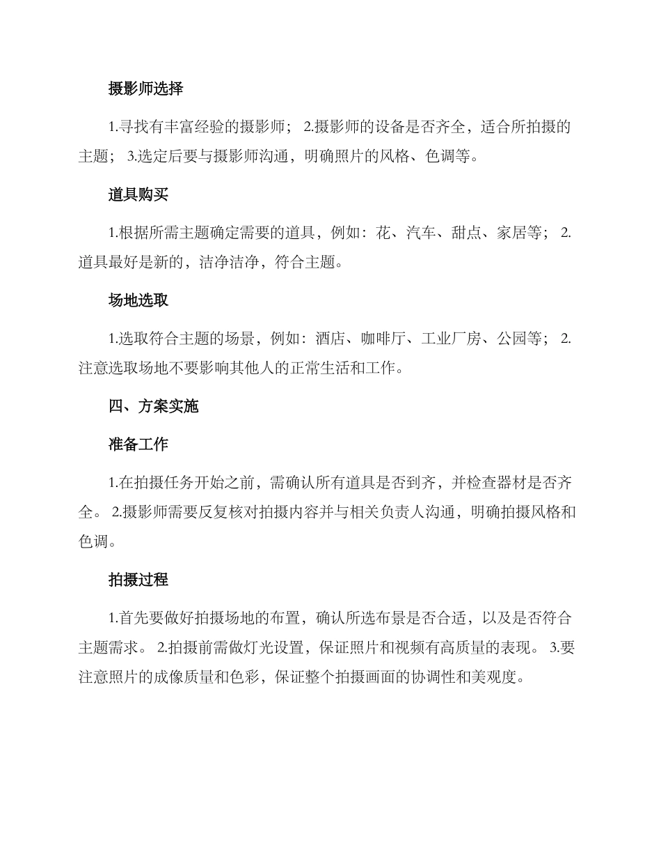 拍摄专辑实施方案_第2页