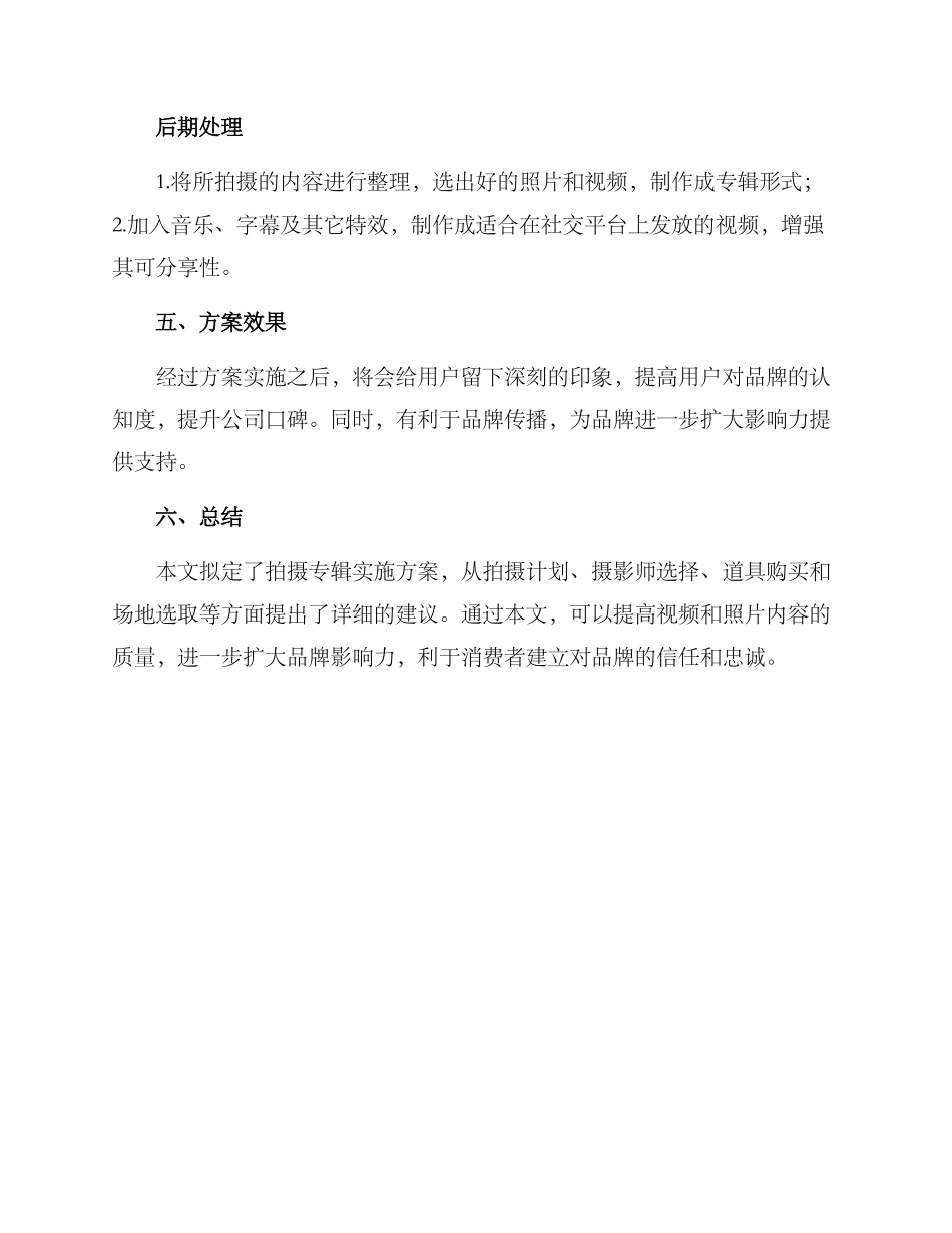 拍摄专辑实施方案_第3页