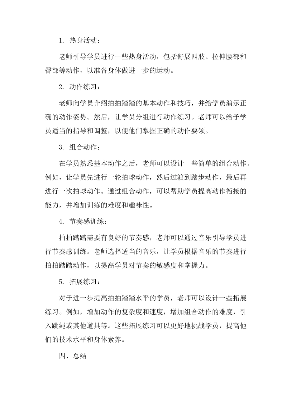 拍拍踏踏教学设计_第2页