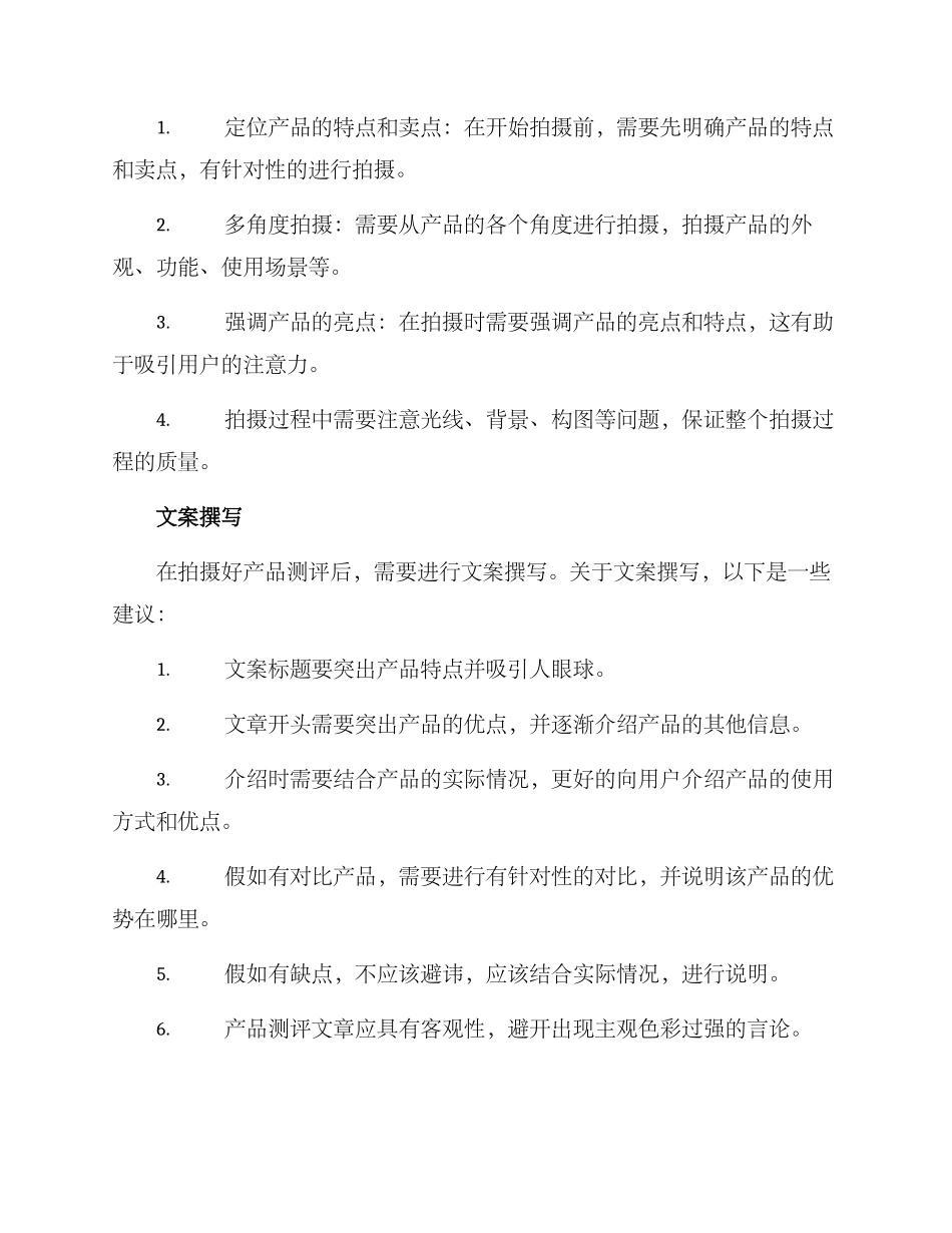 拍摄产品测评方案_第2页
