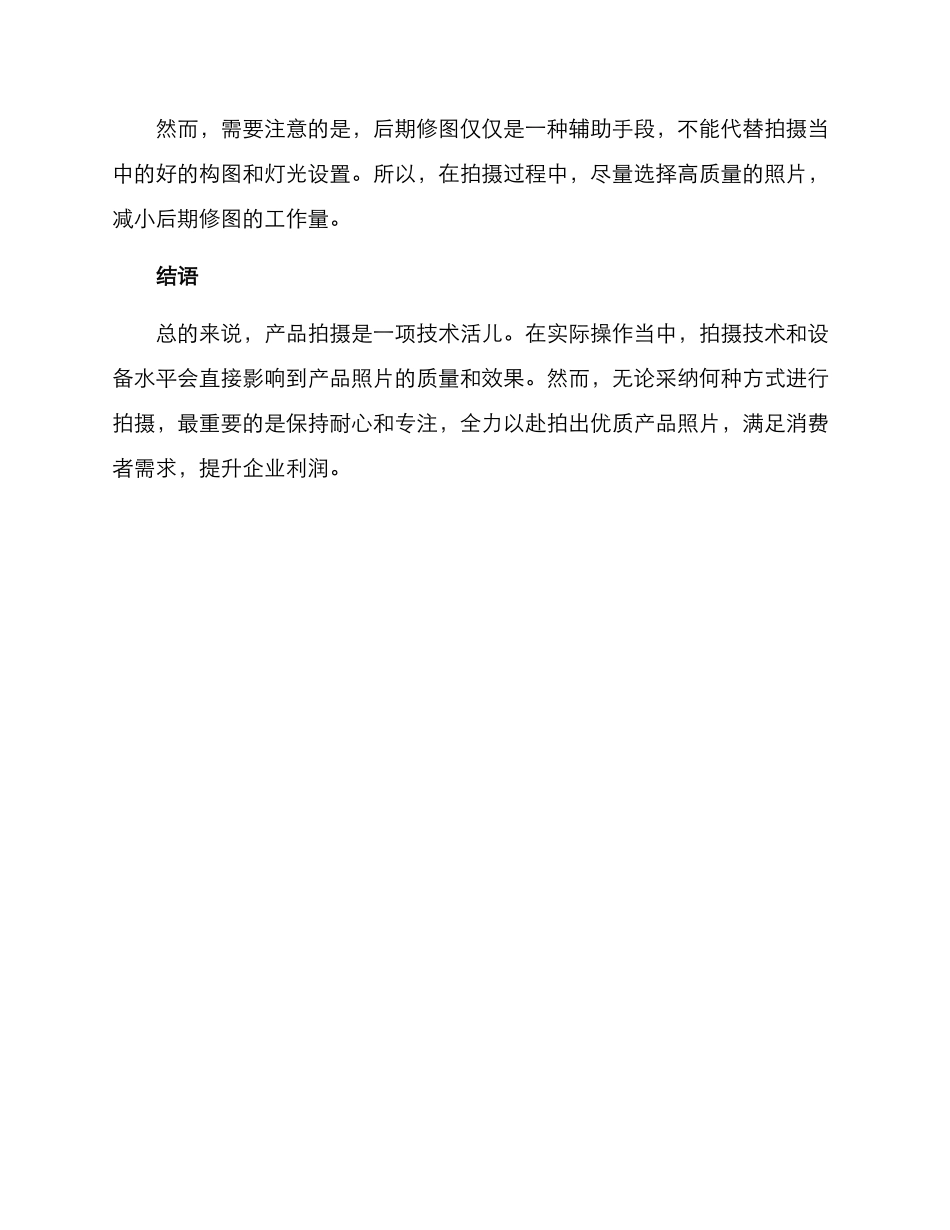 拍摄产品的方案_第3页