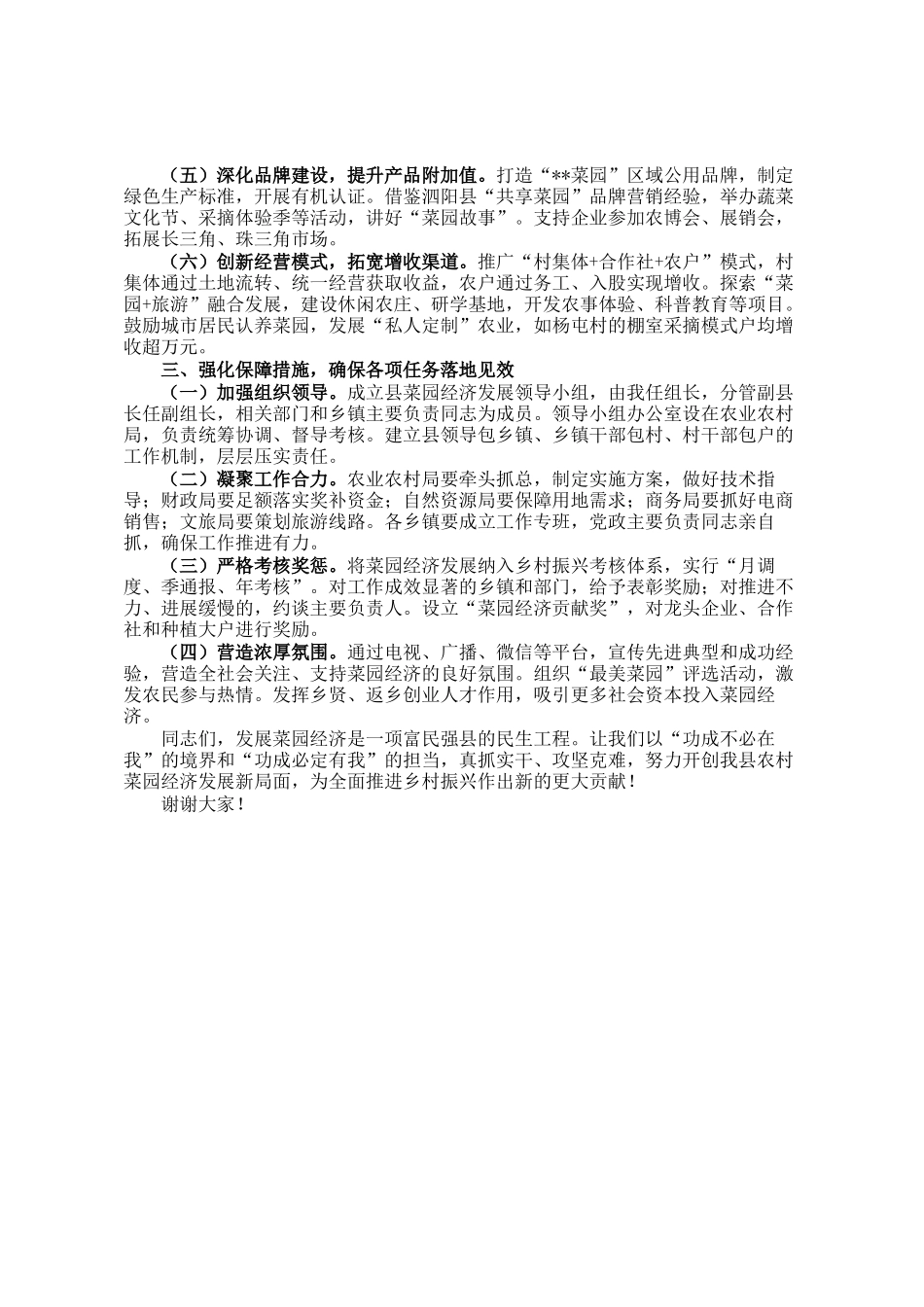 在全县农村菜园经济专题部署会上的讲话_第2页