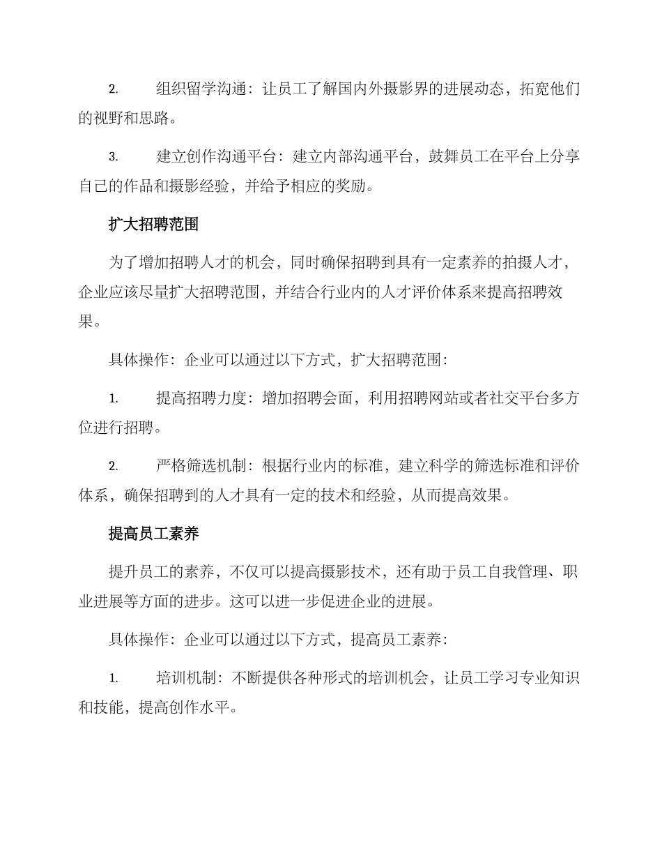 拍摄人才事迹方案_第2页