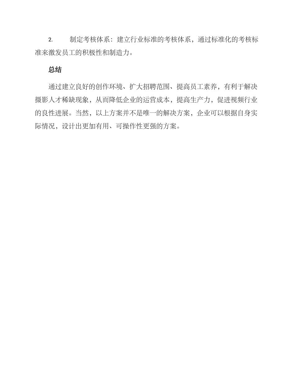 拍摄人才事迹方案_第3页