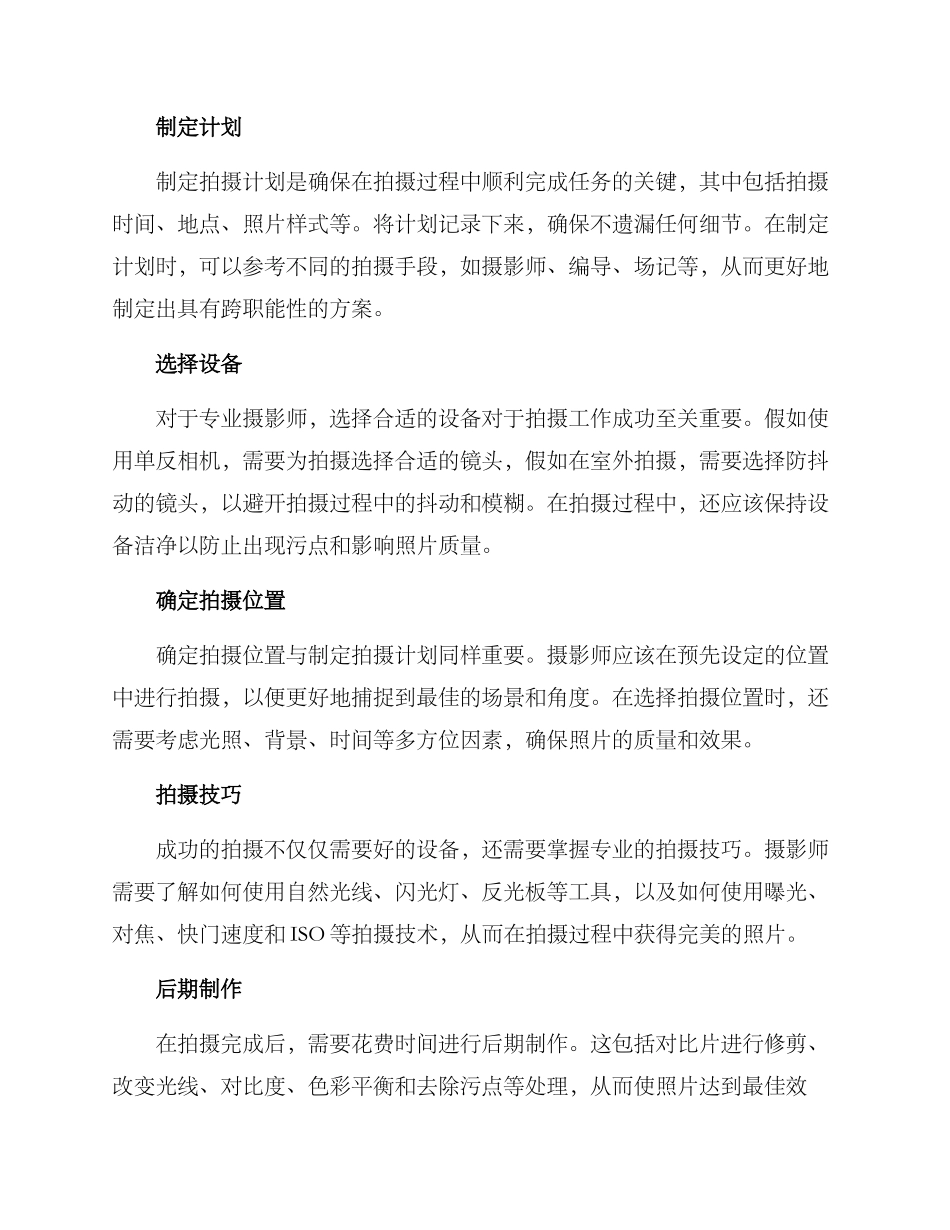 拍摄专题方案_第2页
