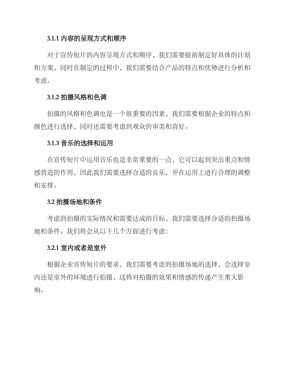 拍摄任务讨论方案_第2页