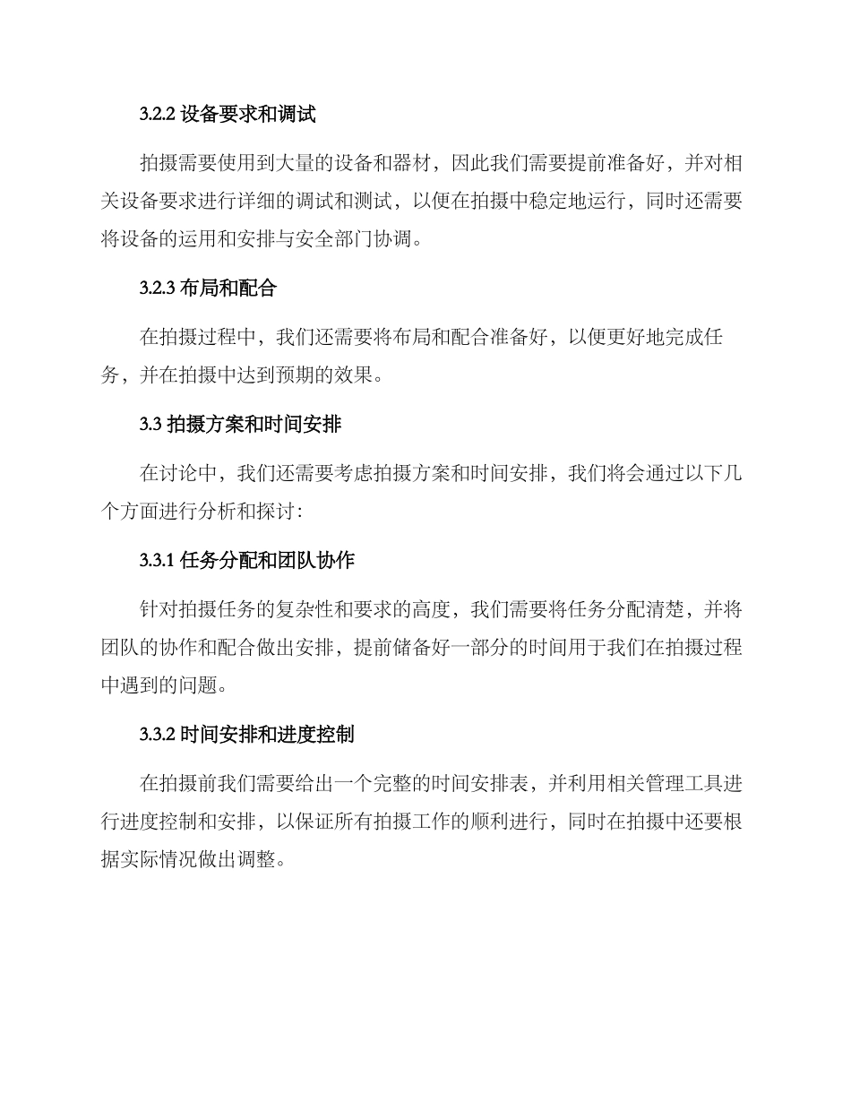 拍摄任务讨论方案_第3页