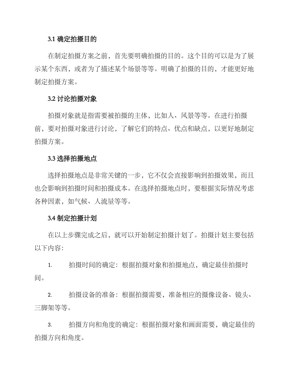 拍摄创作方案_第2页