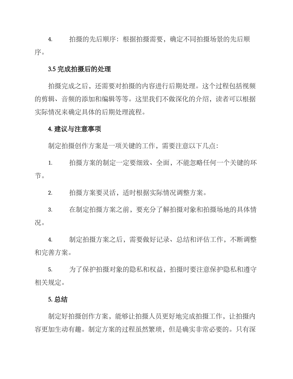 拍摄创作方案_第3页