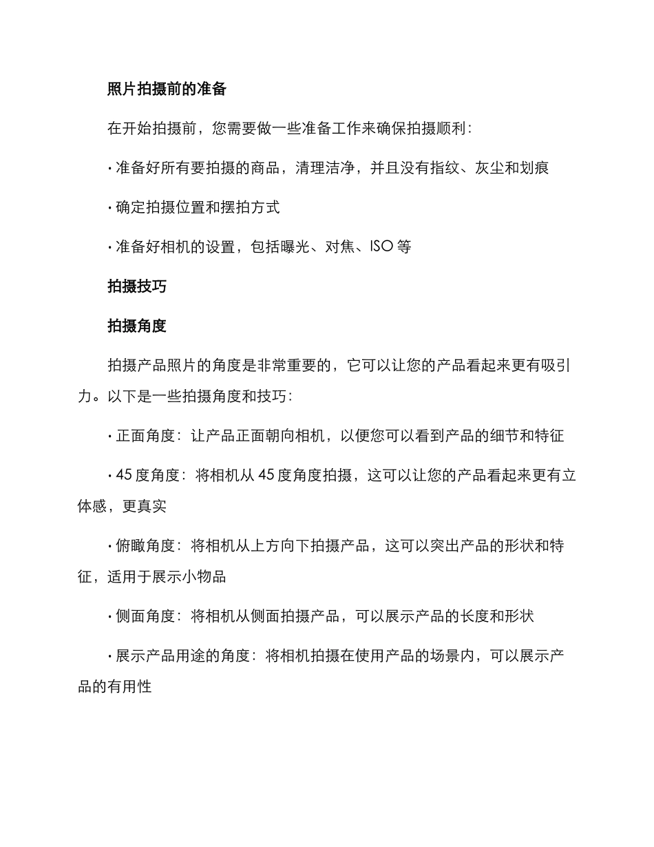 拍摄产品照片方案_第2页