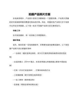 拍摄产品照片方案