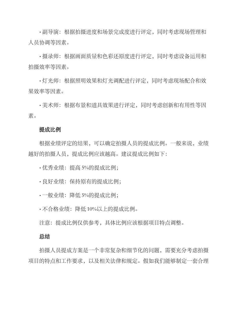 拍摄人员提成方案_第3页