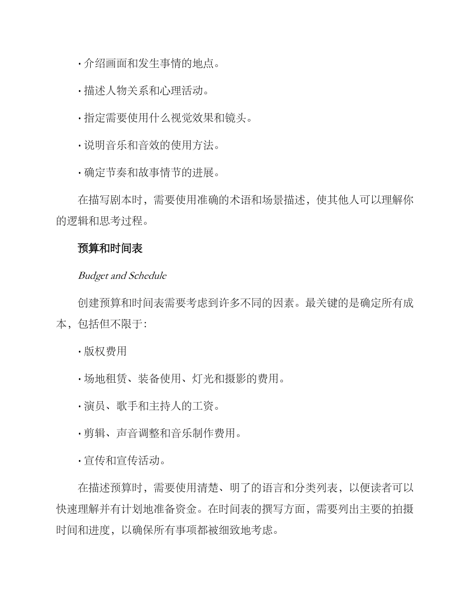 拍摄创作方案英语_第2页