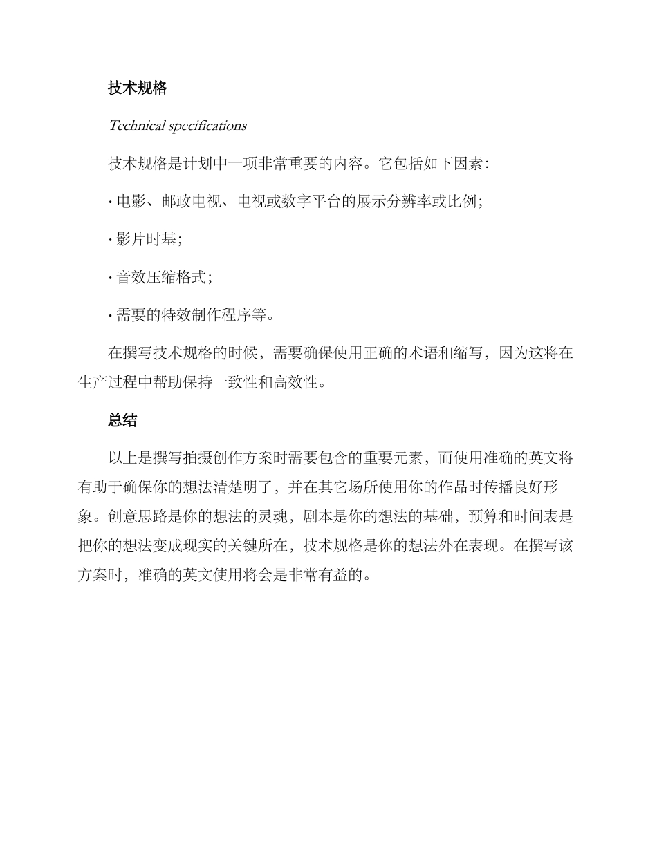 拍摄创作方案英语_第3页