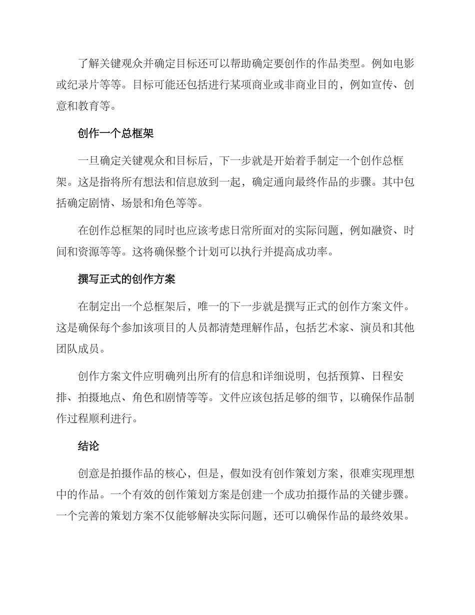 拍摄创作策划方案_第2页