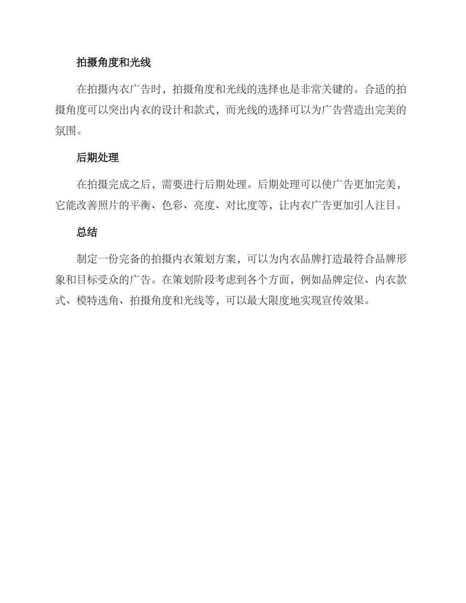 拍摄内衣策划方案_第2页
