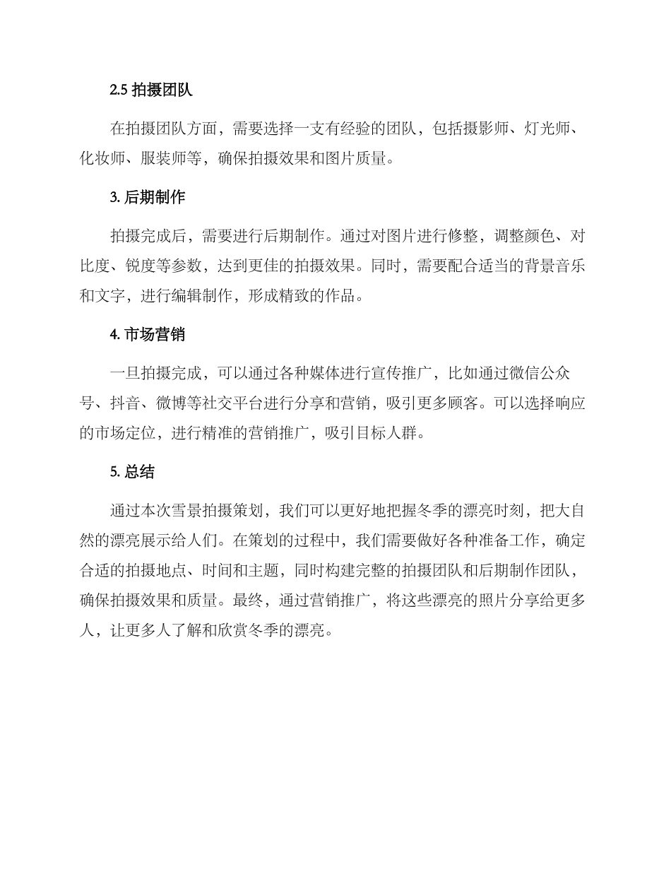 拍摄冬日雪景策划方案_第2页