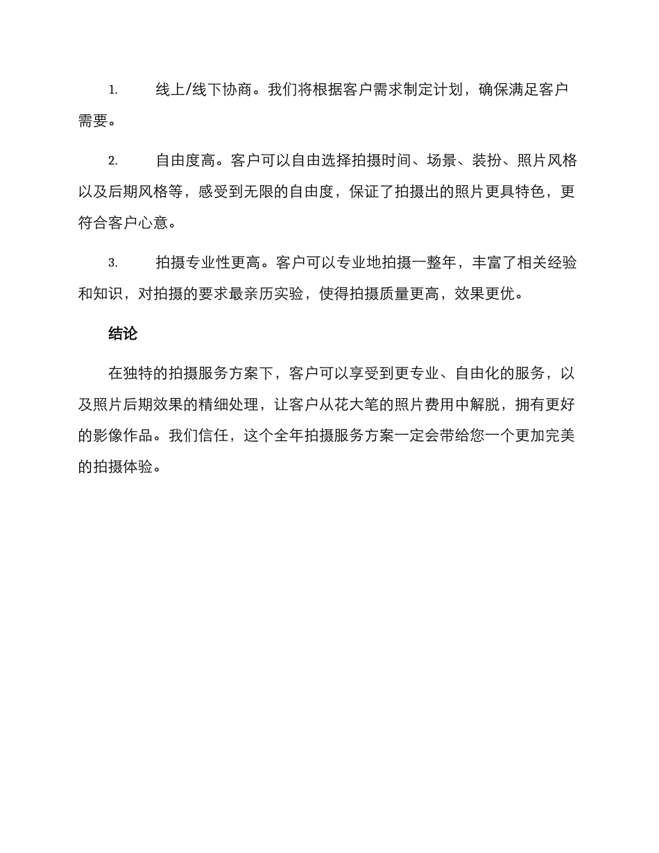 拍摄全年服务方案_第2页