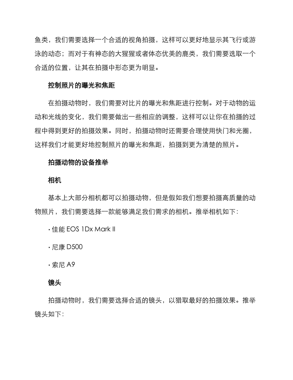 拍摄动物方案_第2页