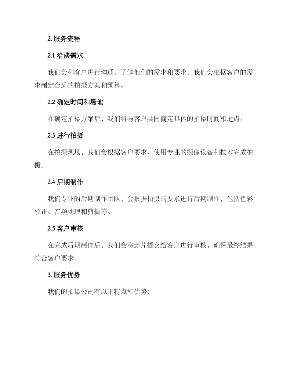 拍摄公司服务方案_第2页