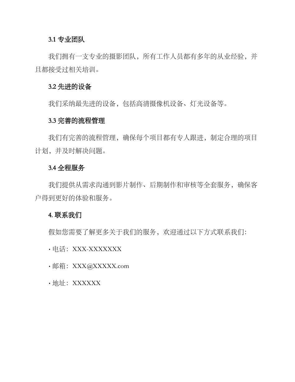 拍摄公司服务方案_第3页