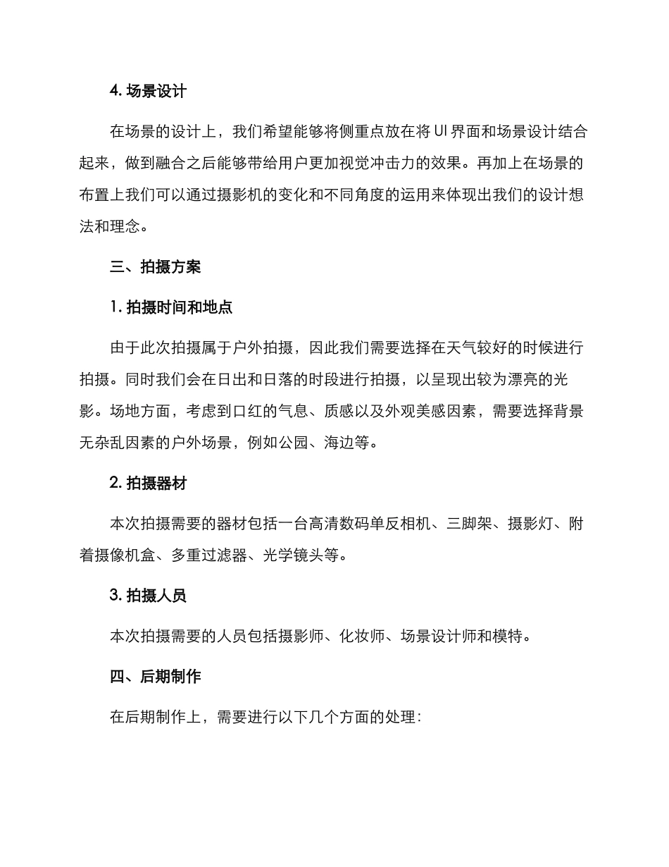 拍摄口红策划方案_第2页