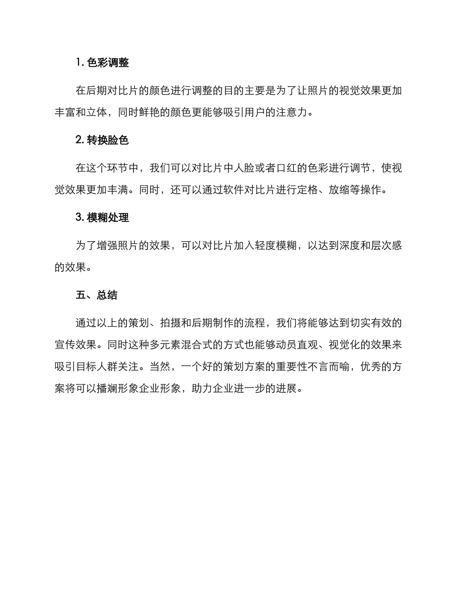 拍摄口红策划方案_第3页