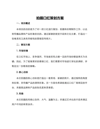 拍摄口红策划方案