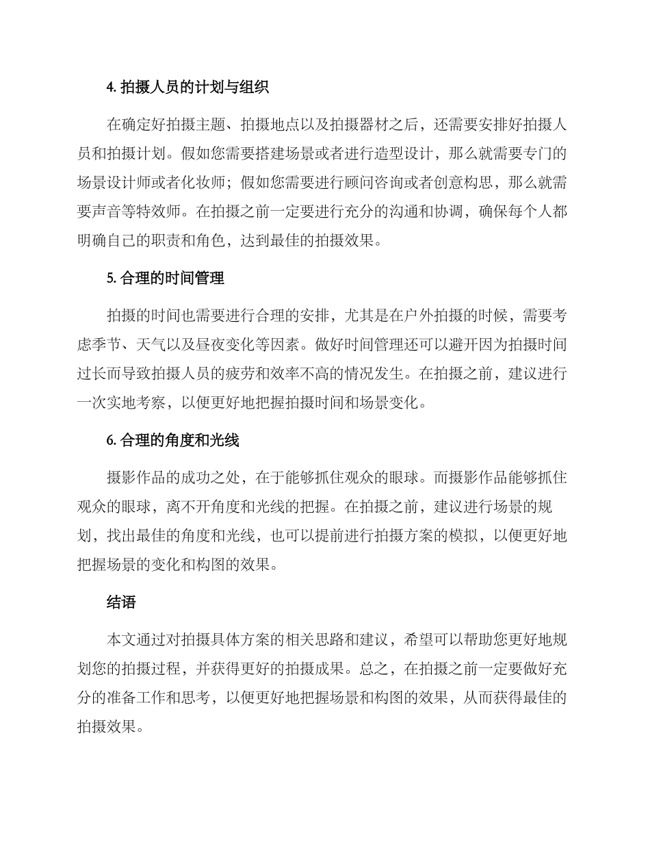 拍摄具体方案_第2页