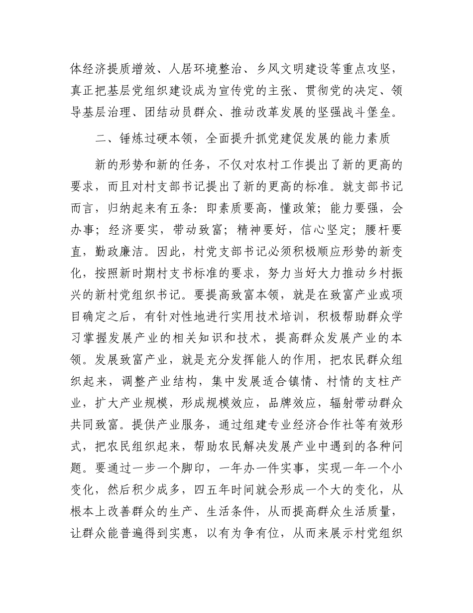 在全县农村党支部书记培训班上的讲话_第2页