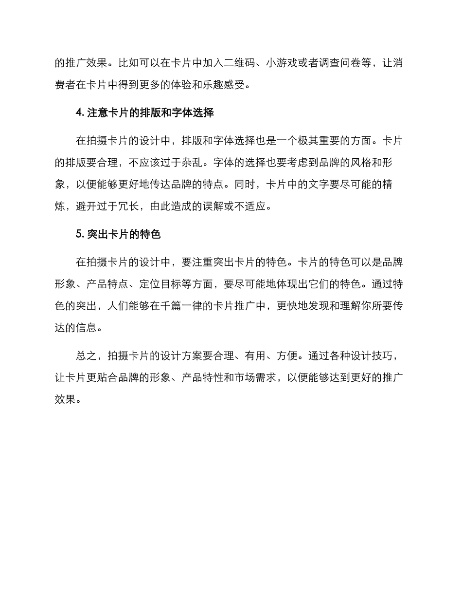 拍摄卡片设计方案_第2页