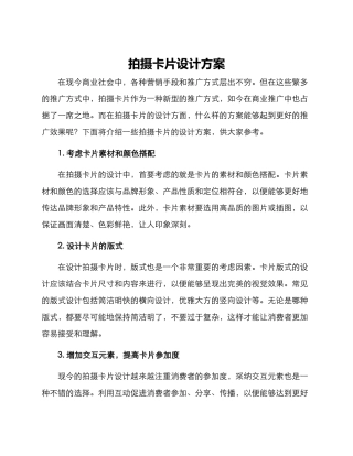 拍摄卡片设计方案