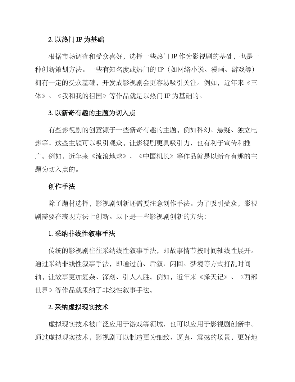 拍摄创新策划方案_第2页