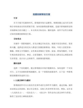 拍摄创新策划方案