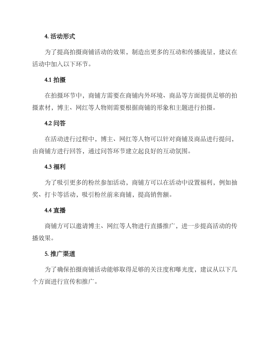 拍摄商铺活动策划方案_第2页