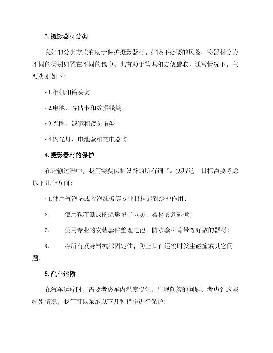拍摄器材运输方案_第2页