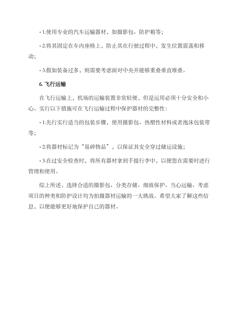 拍摄器材运输方案_第3页