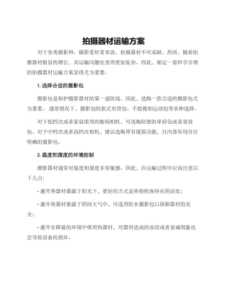 拍摄器材运输方案