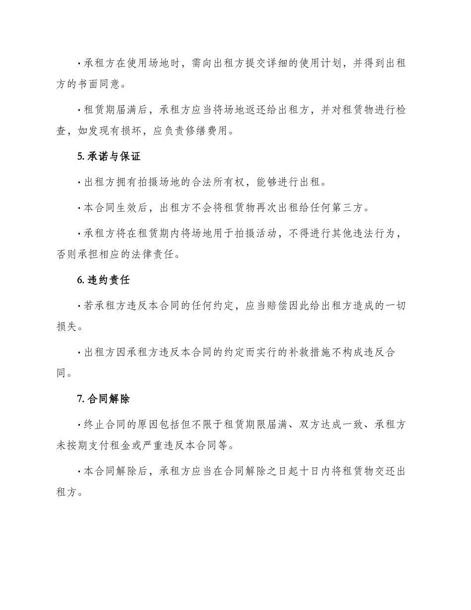 拍摄场地租赁合同标准_第2页