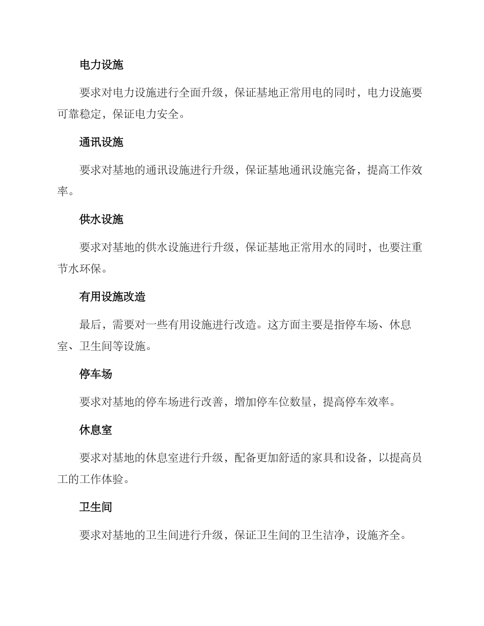 拍摄基地改造方案_第2页