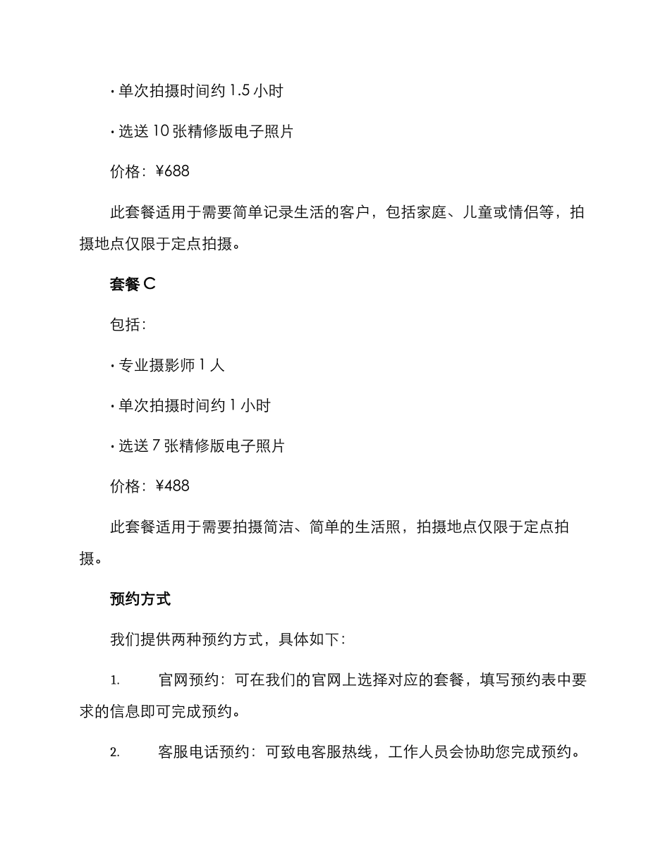 拍摄套餐方案_第2页