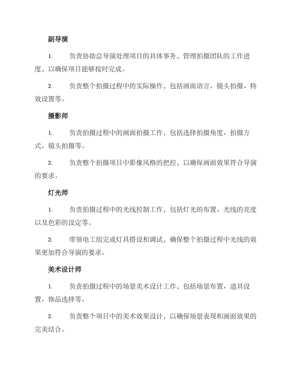 拍摄团队岗位设置方案_第2页