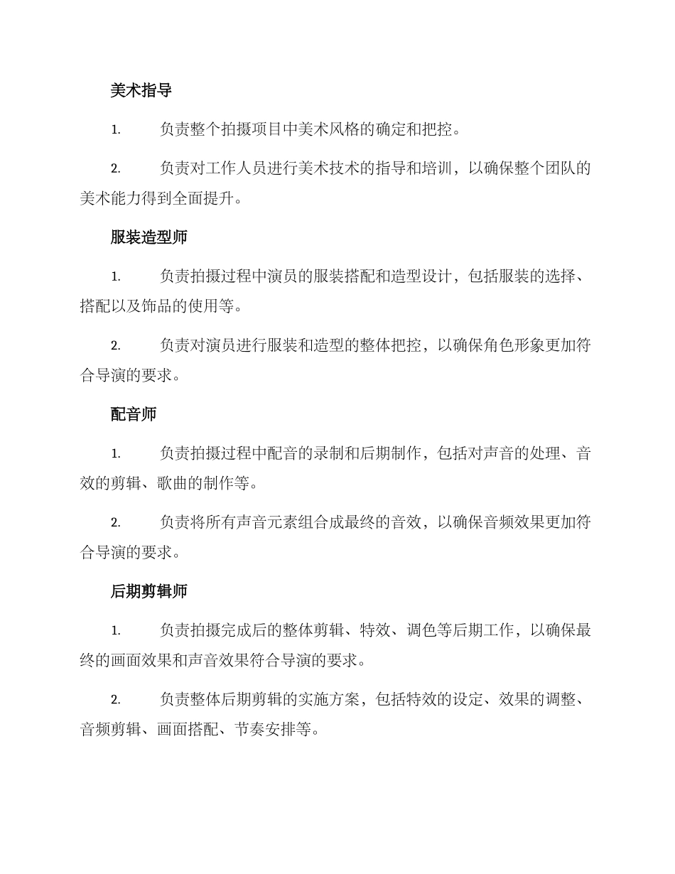 拍摄团队岗位设置方案_第3页