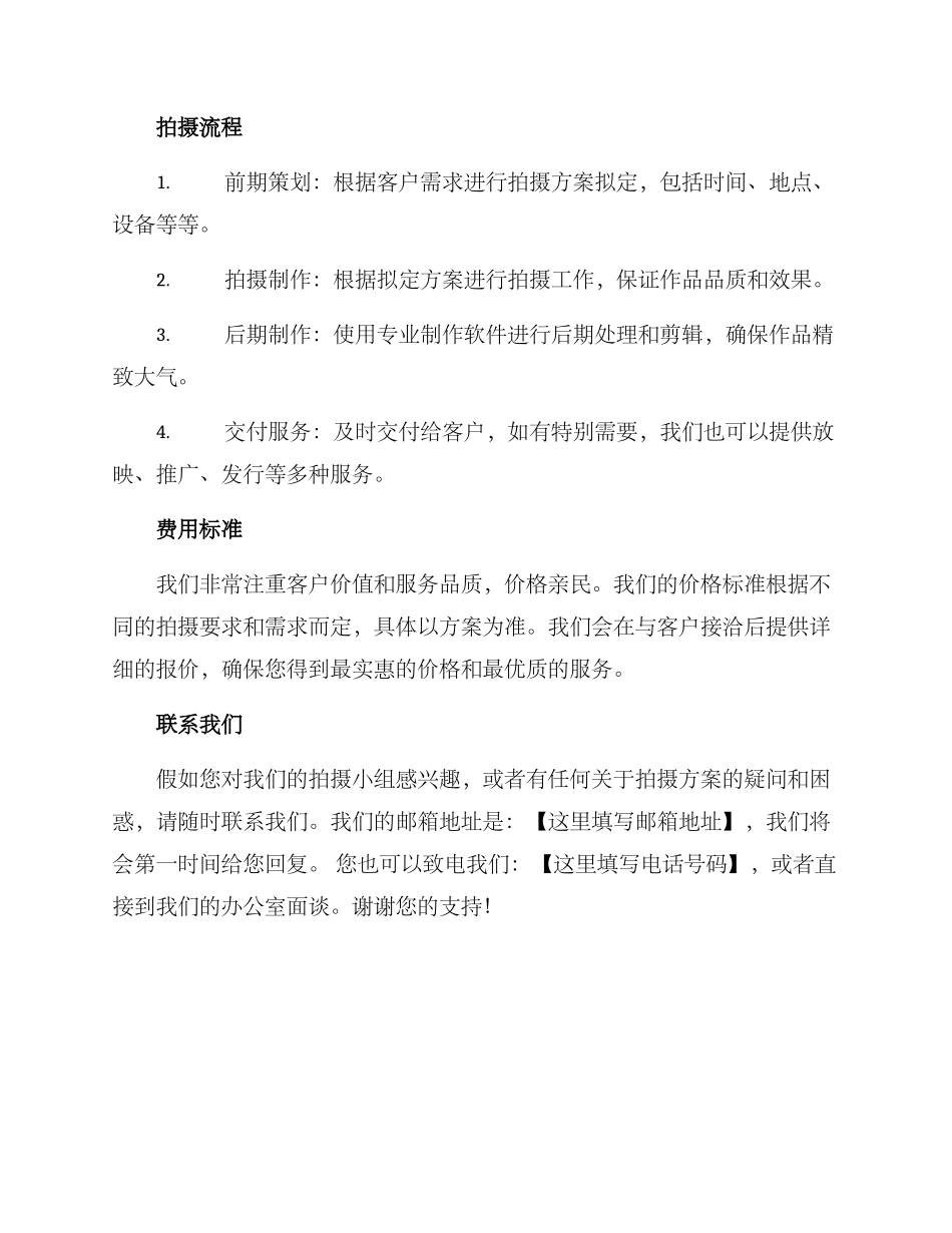 拍摄小组征集方案_第2页