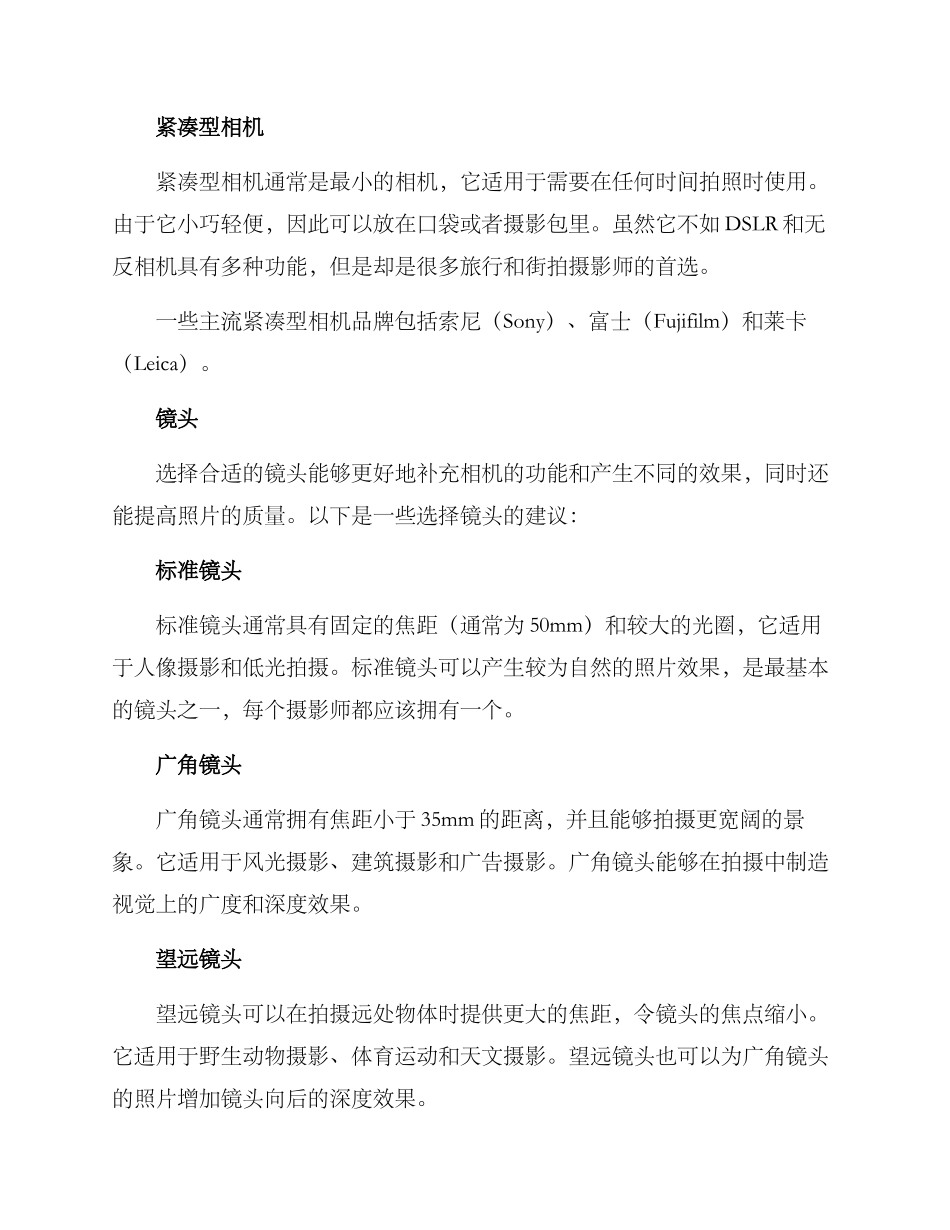 拍摄工具准备方案_第2页