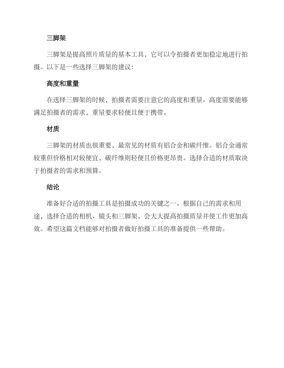 拍摄工具准备方案_第3页