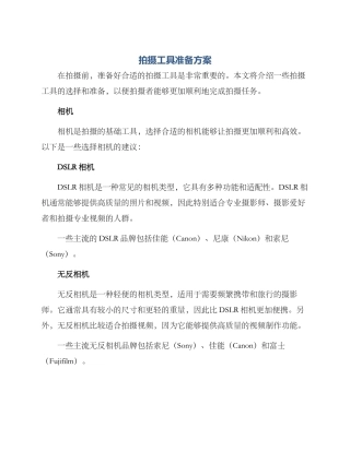 拍摄工具准备方案