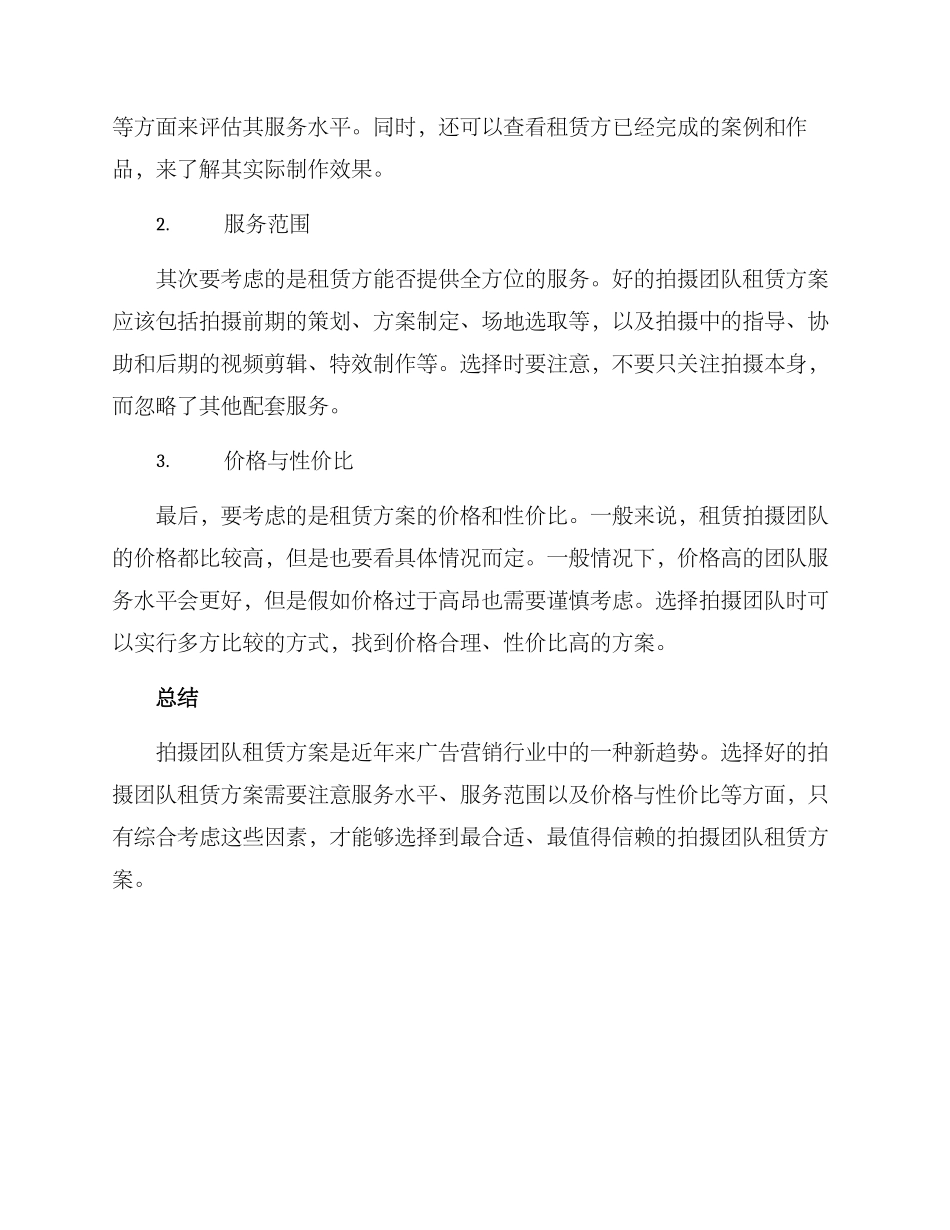 拍摄团队租赁方案_第2页