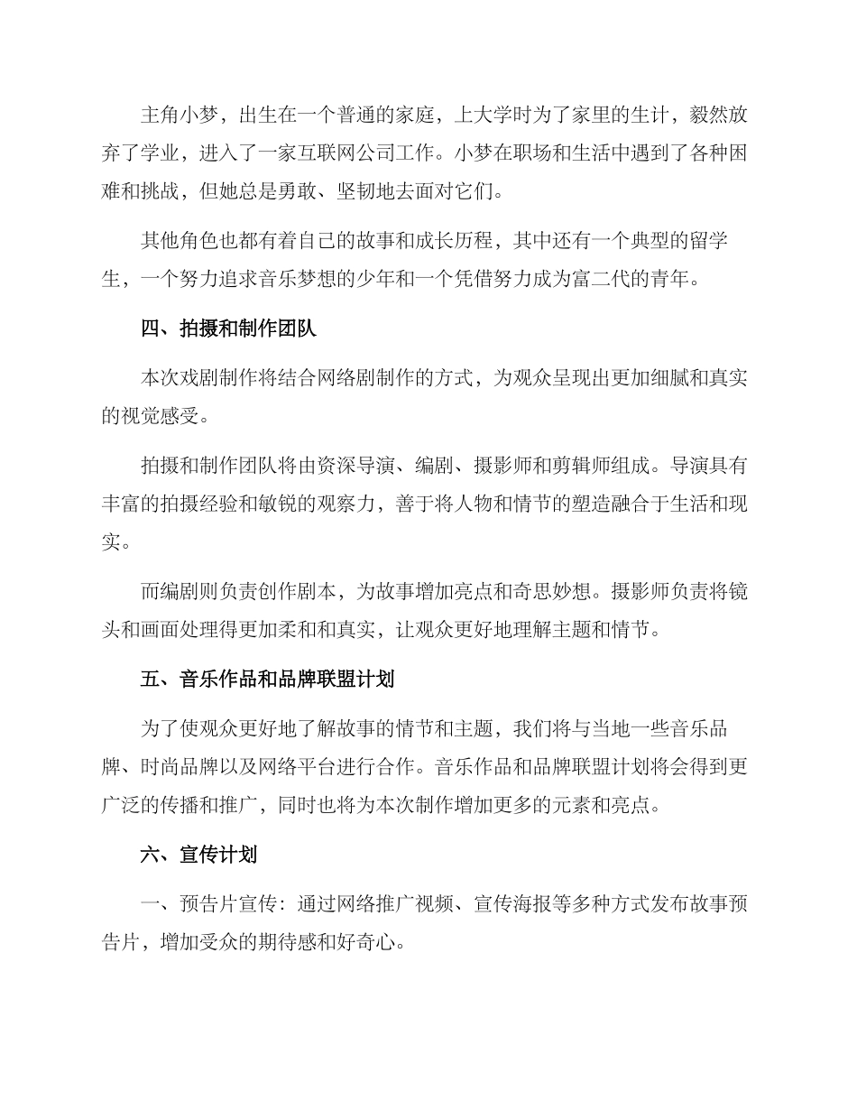 拍摄戏剧策划方案_第2页