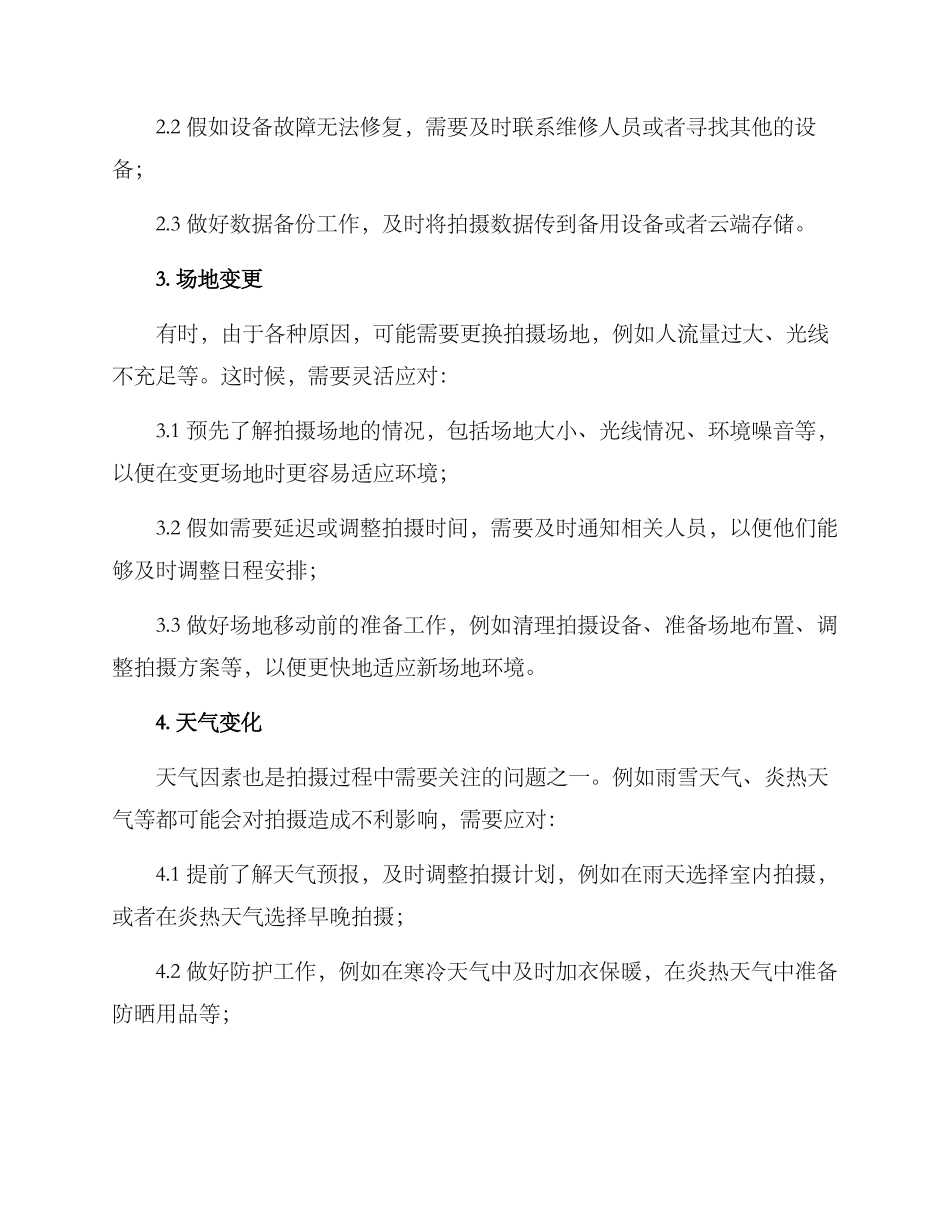 拍摄应急处置方案_第2页